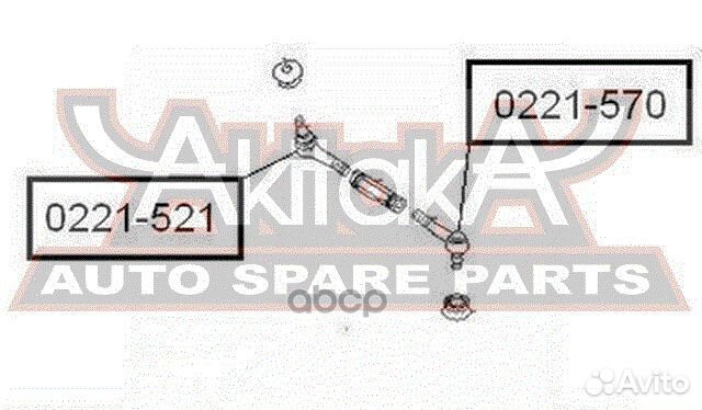 Наконечник рулевой 0221-570 asva