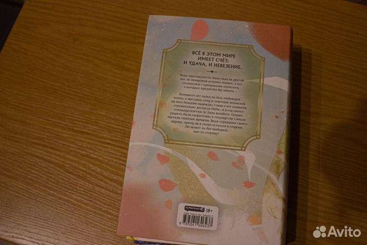 Благословение небожителей книга том 2 Мосян Тунсю