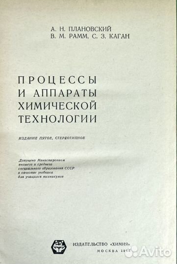Словари и учебники по химии и радиотехнике СССР