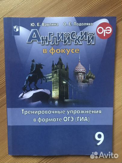 Английский в фокусе