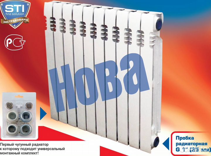 Радиаторы чугунные STI нова-500(Белые) нова-300