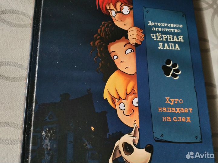 Детективное Агентство Черная лапа