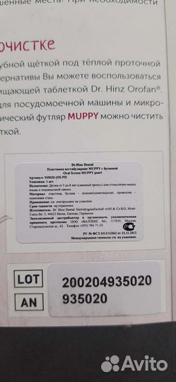 Пластинка Muppy вестибулярная с бусинкой,5-8 лет