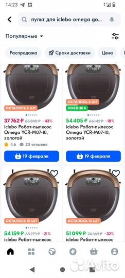 Робот-пылесос iclebo omega gold