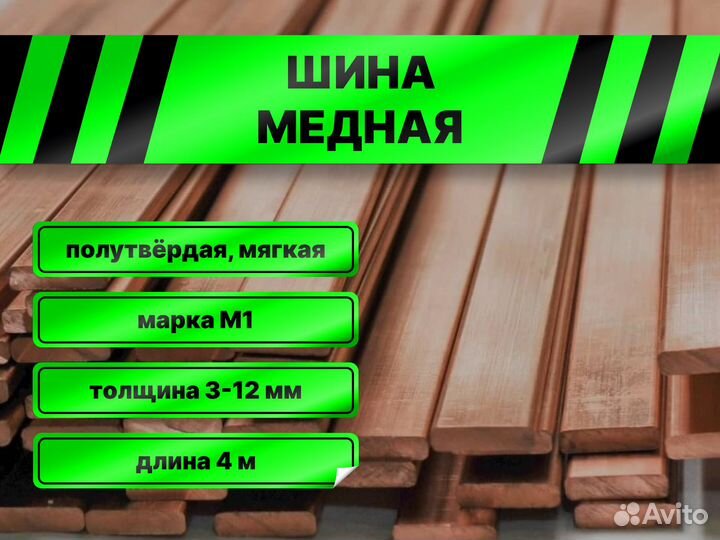 Шина медная