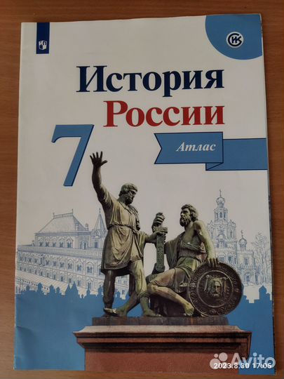 Атлас по истории России 7 класс