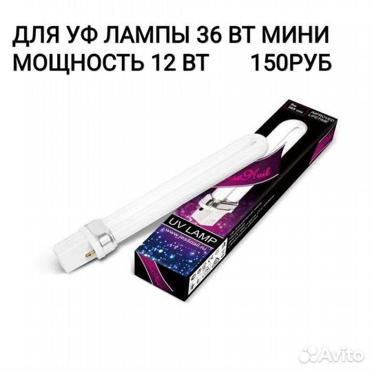 Сменные лампы для маникюра