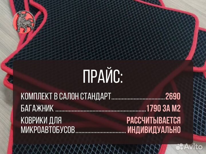 Автоковрики Ч