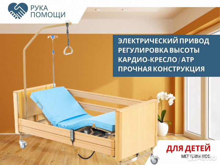 Медицинская кровать для детей, электрика