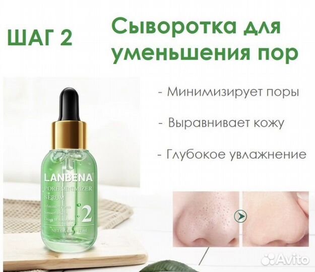 Lanbena сыворотка для уменьшения пор черных точек