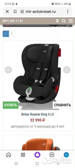 Автокресло britax romer 9-18 кг в отличном сост