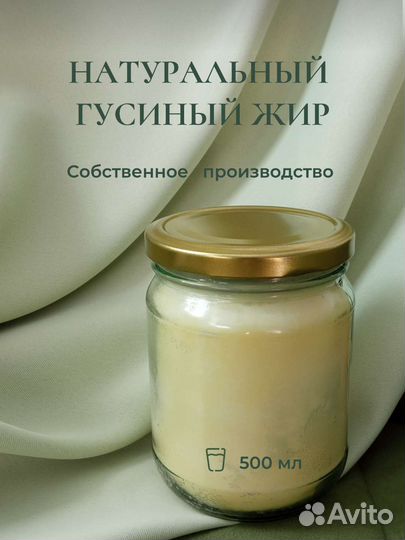 Гусиный жир