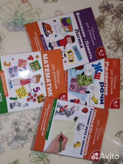 Пособие для дошкольников