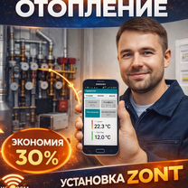 Подключение и настройка управления zont, Зеленоград