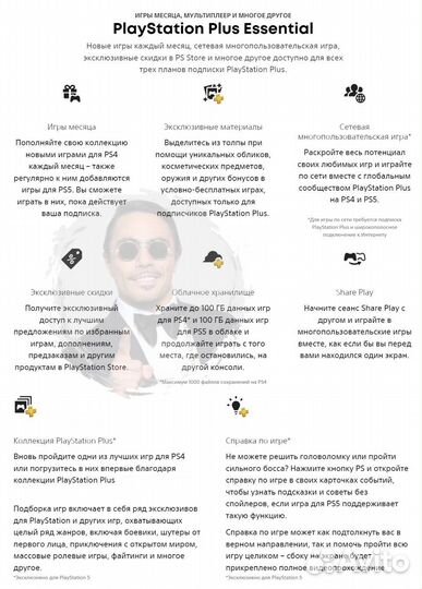 Подписка PS Plus / Подписка EA Play