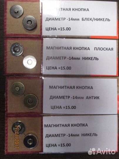 Магнитные кнопки
