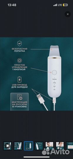 Аппарат для УЗ чистки лица