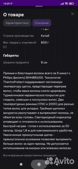 Расчёска выпрямитель philips