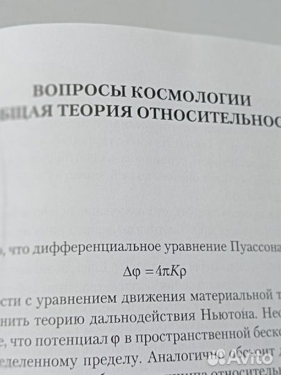 Эйнштейн. Работы по территории относительности