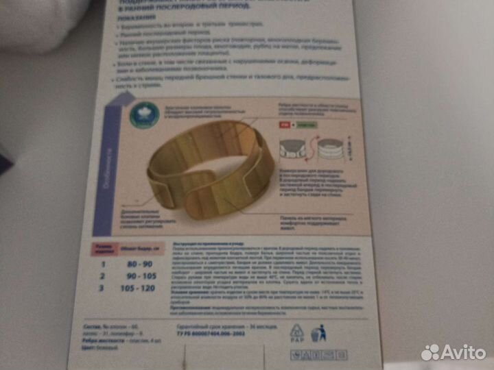 Подогреватель для детского питания, бандаж