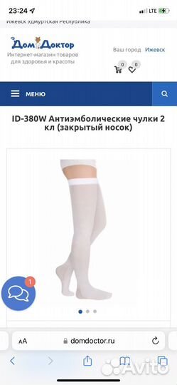 Новые антиэмболические чулки, L