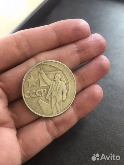 Юбилейные монеты СССР 1 рубль