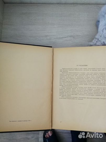 Энциклопедический словарь 1953 года 3 тома