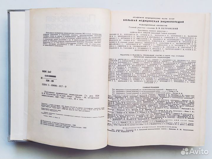 Популярная медицинская энциклопедия