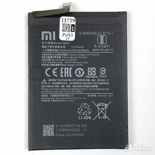 Аккумулятор для Xiaomi Poco X3 NFC Pro BN57 100