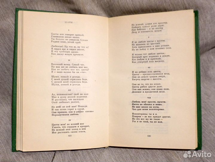 Сергей Есенин. Стихи, проза,статьи, письма. Том 2