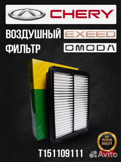 Воздушный фильтр