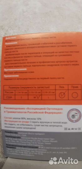 Фиксатор (шина) для большого пальца руки