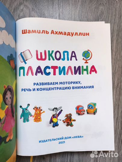 Школа пластилина.Ш.Ахмадуллин. 140 персонажей