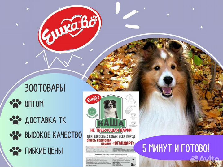 Корм для собак купить