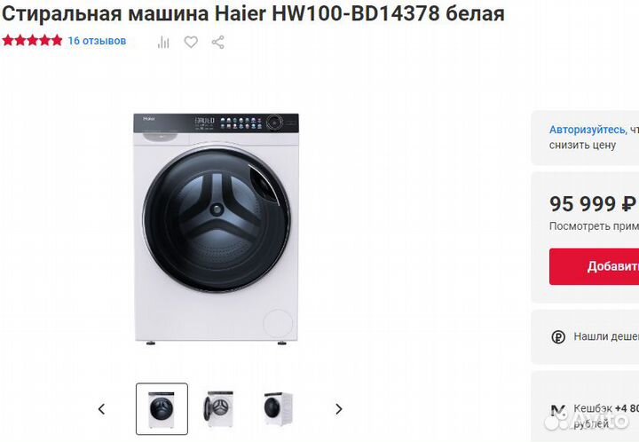 Стиральная машина Haier 10кг 2024г Color&Touch