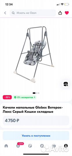 Детская качель напольная