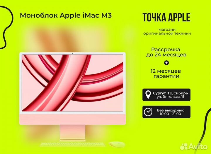 Новый iMac 24 M3 256gb - Гарантия 1 год