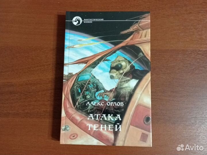 Фантастический боевик