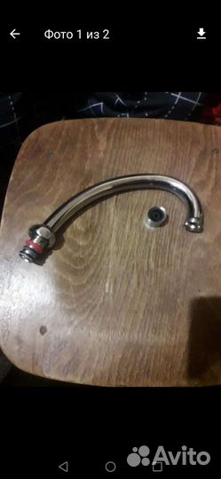 Носик для смесителя