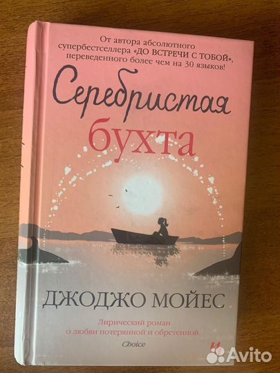 Книги Джоджо Мойес/ две встречи /ночная музыка