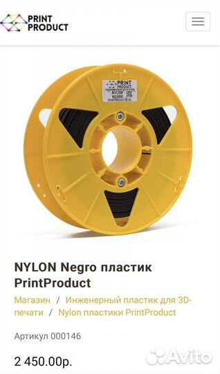 Пластик для 3д принтера Nylon negro print product