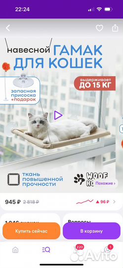 Гамак для кошек