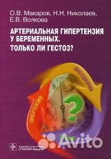 Артериальная гипертензия у беременных