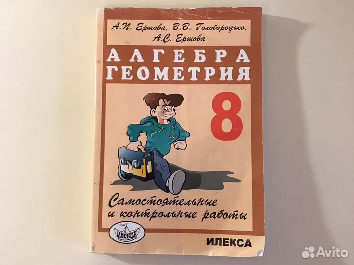 Сборник задач и контрольных работ для 8 класса