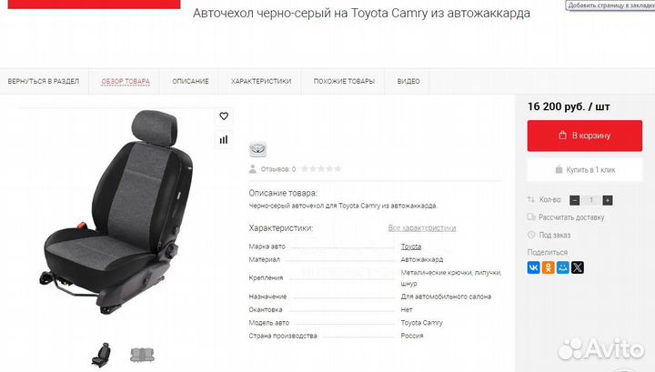 Продам новые АВТОЧЕХЛЫ для Toyota Camry (50, 55 ку