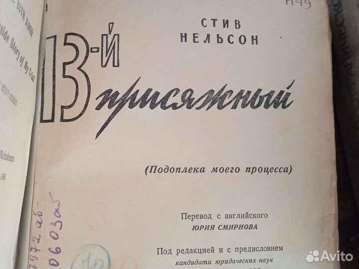 Книги СССР 1936г и 1949 и др