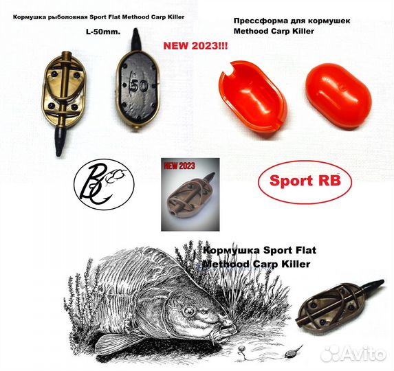 Кормушка флэт flat method 50мм. Carp Killer