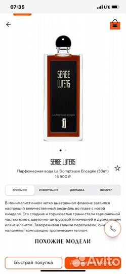 Serge Lutens. Оригинал