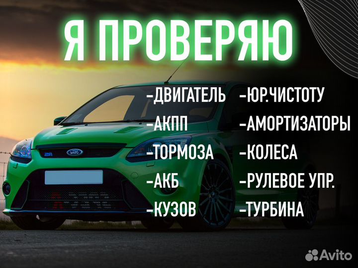 Подбор автомобиля За 14 дней