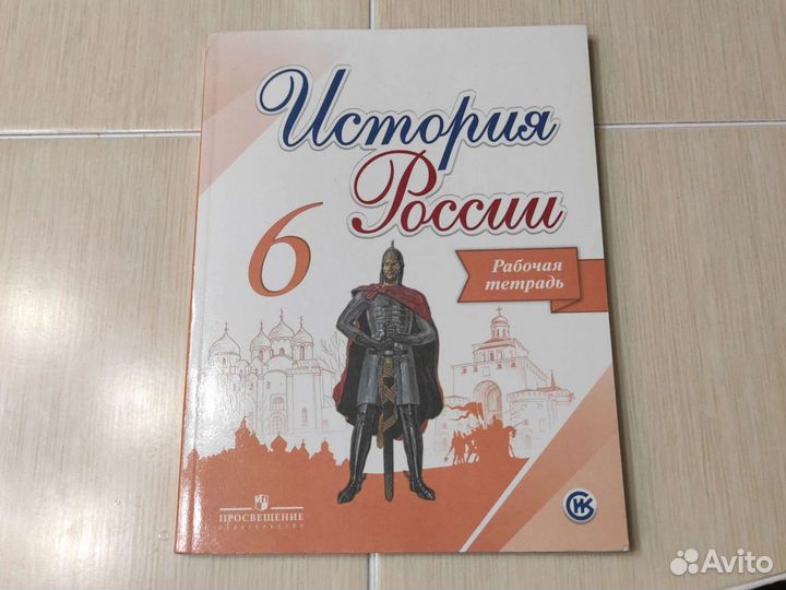 Рабочая тетрадь по истории